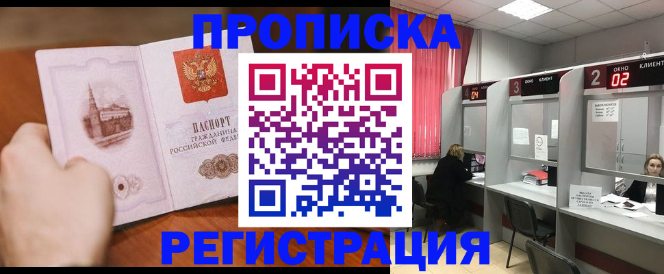 временная регистрация для школы в Дегтярске