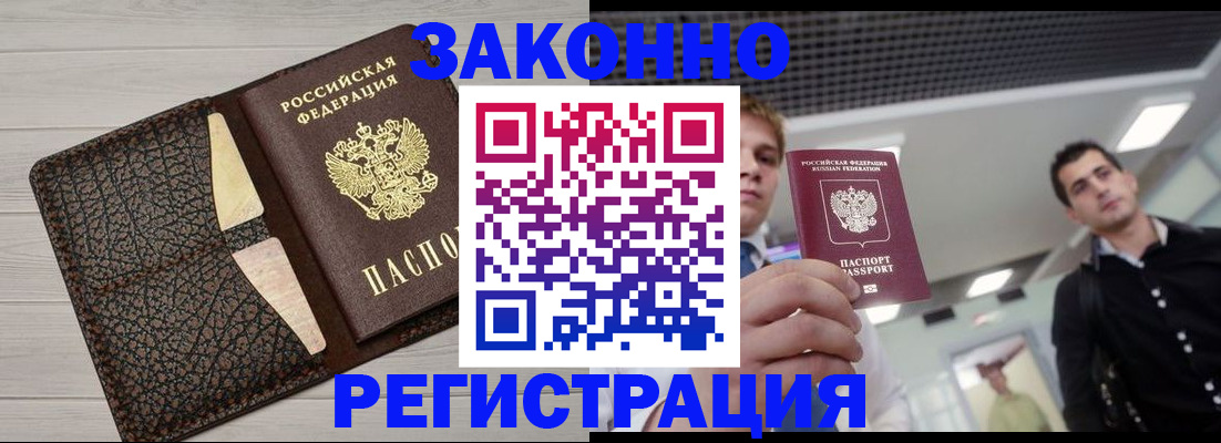 прописка законно в Дегтярске