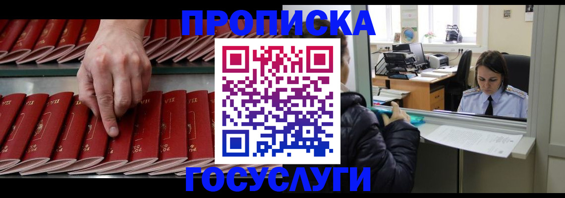 временная регистрация недорого в Дегтярске