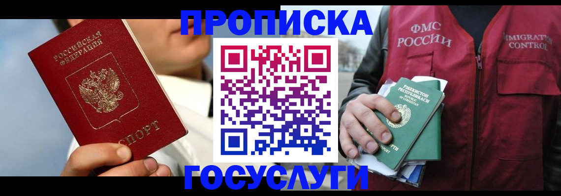 временная регистрация в Дегтярске