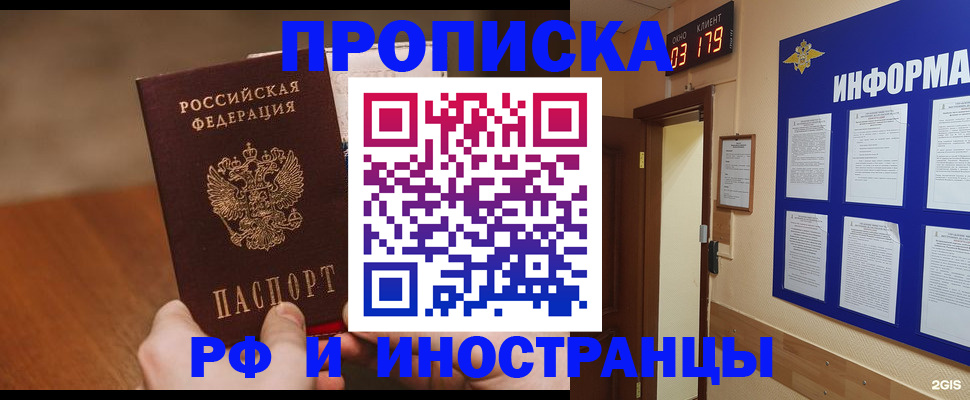 прописка в Дегтярске
