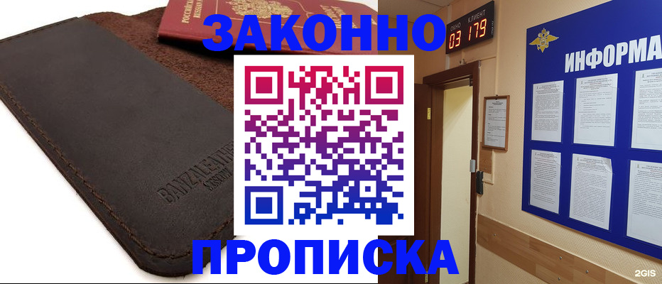 прописка для работы в Дегтярске