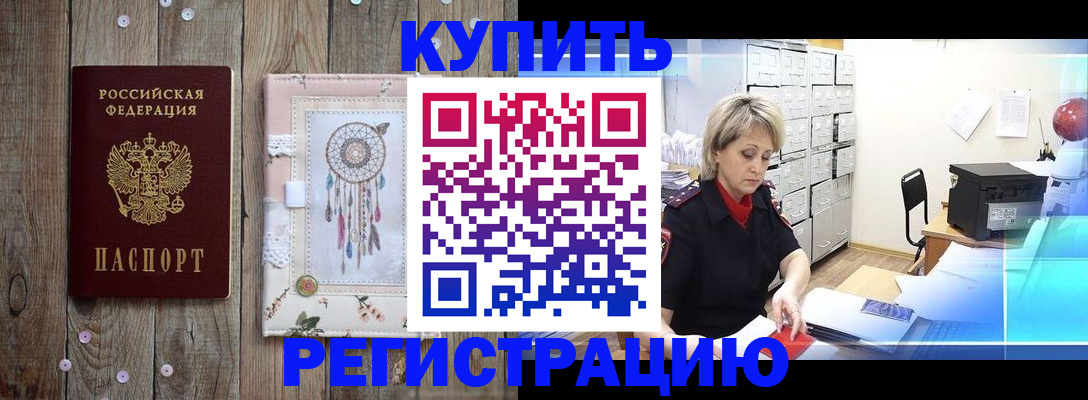 прописка в Дегтярске